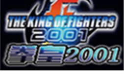拳皇2001 终极加强简化版